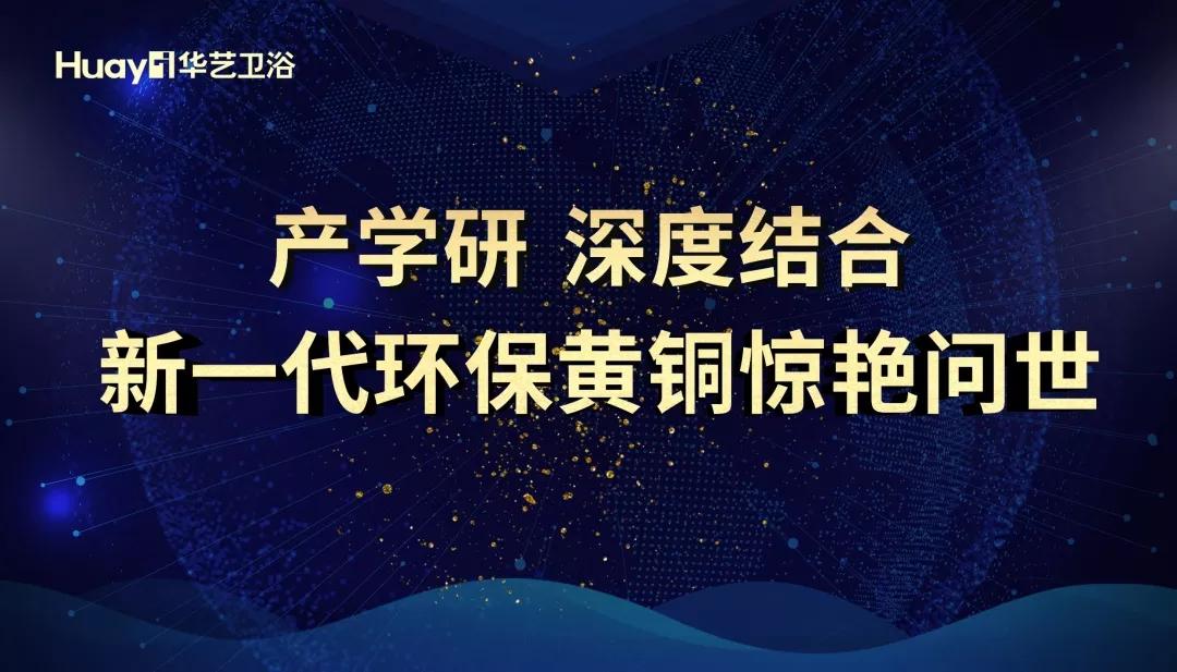 華藝新聞｜重磅發(fā)布，華藝衛(wèi)浴科研成果走進牛津大學(xué)