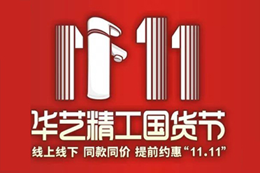 “11.11”聽我的，省錢玩法一定要get